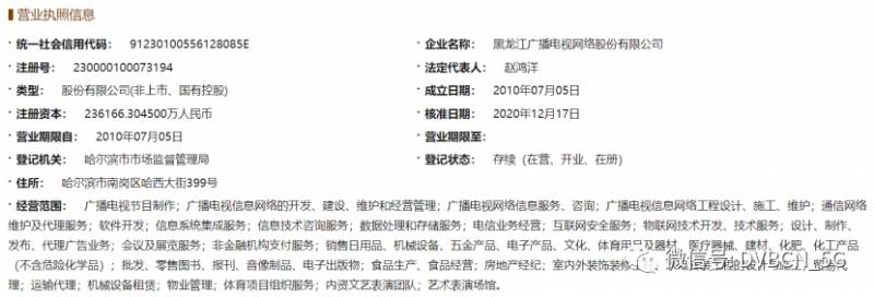第9家龙江广电网络更名为中国广电黑龙江网络股份有限公司