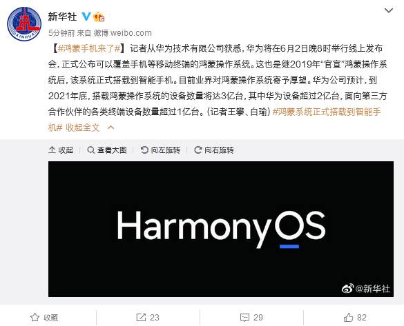 6月2日见华为将正式发布鸿蒙手机操作系统